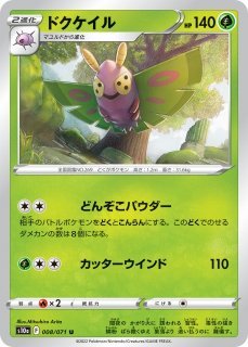 ポケカ】アギルダー【U】S8 008/100ポケモンカードゲーム【ソード
