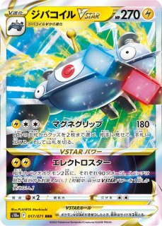 ポケカ】ジバコイル LV.53【-】004/009（殿堂）ポケモンカードゲーム