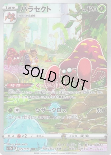 ポケカ】パラセクト【CHR】S10a 072/071ポケモンカードゲーム【ソード