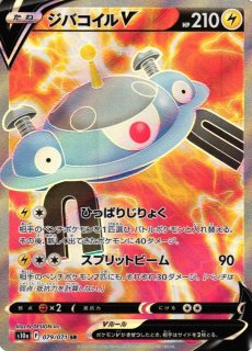 ポケカ】ジバコイルV【SR】S10A-079ポケモンカードゲーム