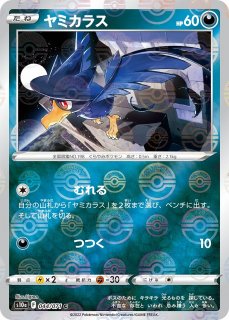 ポケカ】ドンカラス【ミラー】S10A-045ポケモンカードゲーム