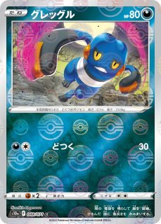 ポケモンDPルミナスプレートガムカード　2枚セット　グレッグル 70726f647563742f533130416d5f30