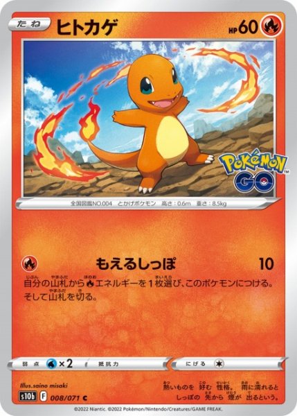画像1: 【ポケカ】ヒトカゲ【C】S10B-008 (1)