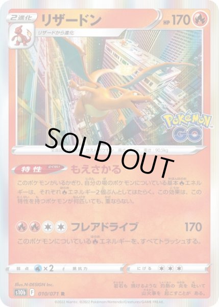 画像1: 【ポケカ】※プレイ用特価品※リザードン【R】S10B-010 (1)
