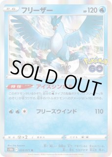ポケカ】フリーザー【R】S10b 024/071ポケモンカードゲーム【ソード