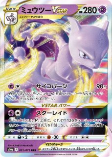 ポケモンカード　ミュウツーVSTAR s10b F 091/071 UR ポケカ