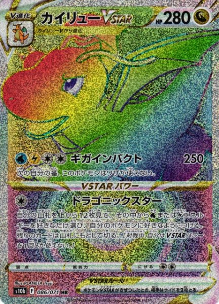 画像1: 【ポケカ】※プレイ用特価品※カイリューVSTAR【HR】S10b 086/071 (1)