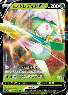 ポケカ】ヒスイドレディアV【RR】S10D-007ポケモンカードゲーム