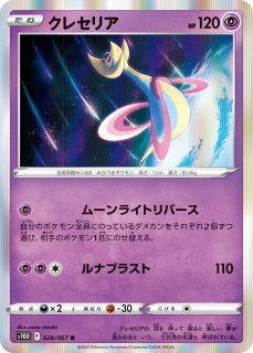 ポケモンカード クレセリアlv.X、サーナイトEXデルタ種