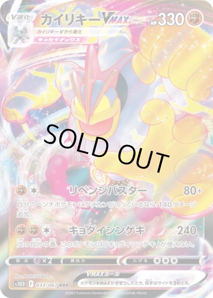 Amazon.co.jp: ポケモンカードゲーム S10D 033/067 カイリキー