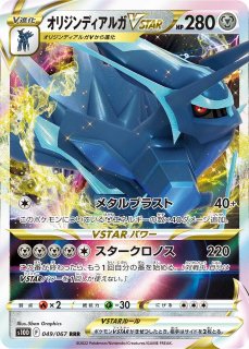 ポケモンカード UR オリジンディアルガ Vstar 260/172