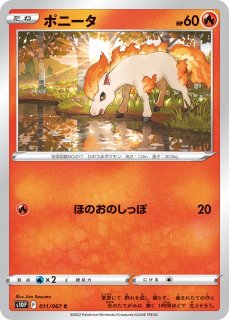 ポケカ】ギャロップ【C】S10P 012/067ポケモンカードゲーム【ソード