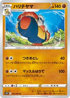 ポケモンカード ハリテヤマ PCG アンリミ ホロ PSA10 世界に12枚 ポケカ】ハリテヤマ【U】S7D 023/067ポケモンカードゲーム【ソード