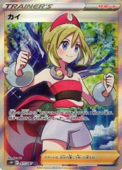 ポケカ】カイ【HR】S10P 083/067ポケモンカードゲーム【ソード