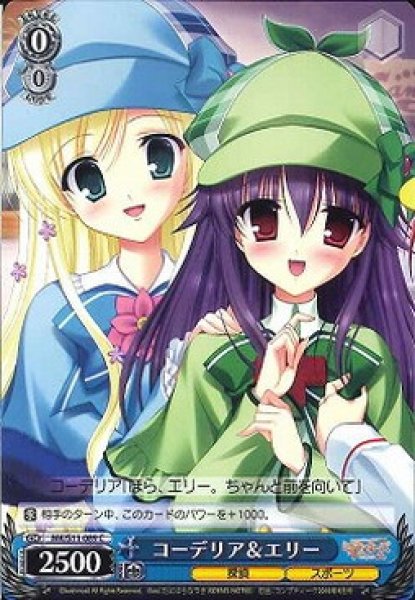 画像1: 【WS】コーデリア&エリー【C】MK/S11-089 (1)