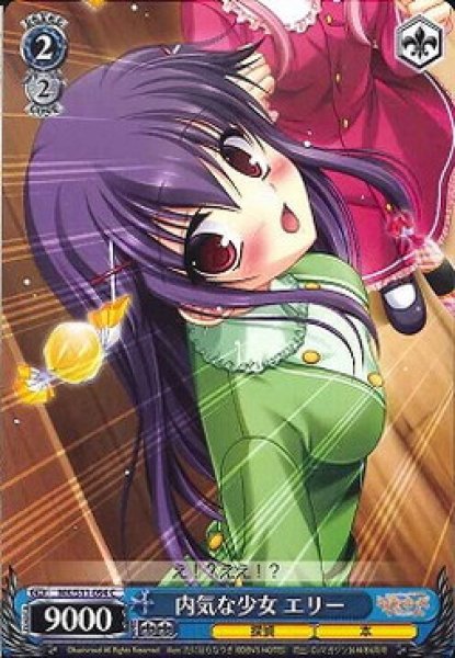 画像1: 【WS】内気な少女 エリー【C】MK/S11-094 (1)