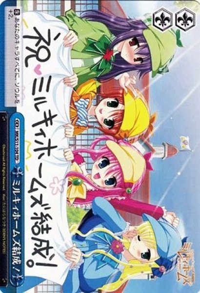 画像1: 【WS】ミルキィホームズ結成!【TD】MK/S11-104 (1)