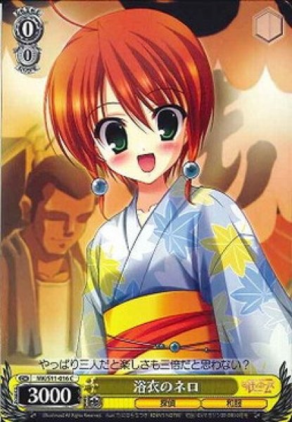 画像1: 【WS】浴衣のネロ【C】MK/S11-016 (1)