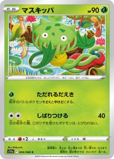 ポケカ】マスキッパ【ミラー】S11a 004/068ポケモンカードゲーム