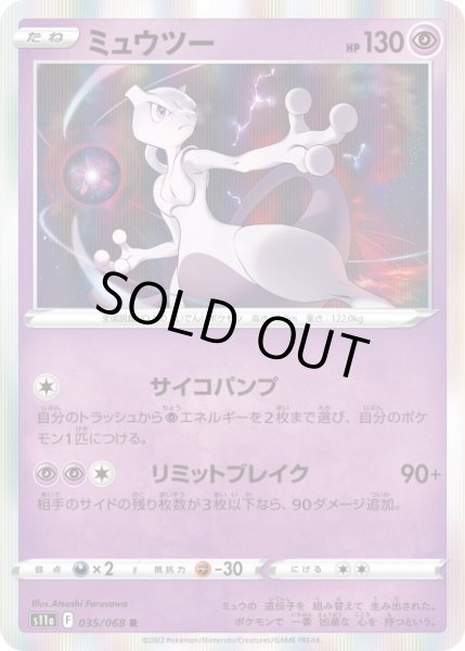 ポケカ】ミュウツー【R】S11A-035ポケモンカードゲーム【ソード ポケカ】ミュウツー【R】S11A-035ポケモンカードゲーム【ソード