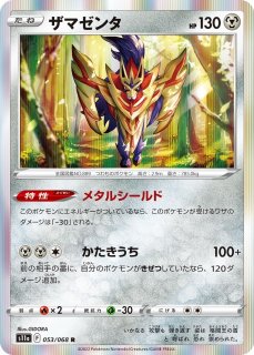 ザマゼンタ AR 2枚セット ポケモンカード - メルカリ