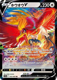 ポケカ】ホウオウV【RR】S11A-055ポケモンカードゲーム【ソード