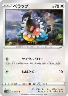 ポケカ ポケモンワンダーランド vol.9 未剥がし アクーシャのぺラップ 70726f647563742f533131415f3035