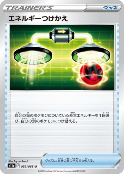 画像1: 【ポケカ】エネルギーつけかえ【U】S11a 059/068 (1)