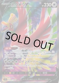 ホウオウV SR S11a 080/068 | ポケモンカード専門店 Cobalt Cave
