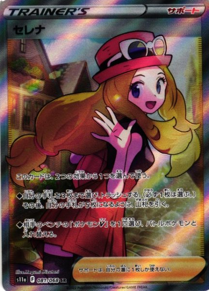 画像1: 【ポケカ】※プレイ用特価品※セレナ【SR】S11A-081 (1)