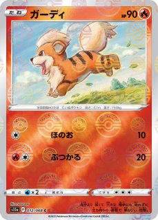 ポケカ】ガーディ【ミラー】S11A-012ポケモンカードゲーム