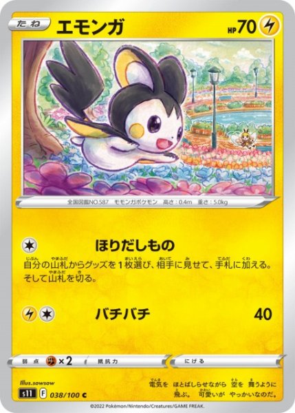 画像1: 【ポケカ】エモンガ【C】S11-038 (1)