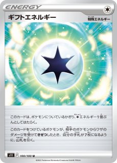 ポケカ]エネルギー通販ならカードラボ！品揃えも豊富で安い！実