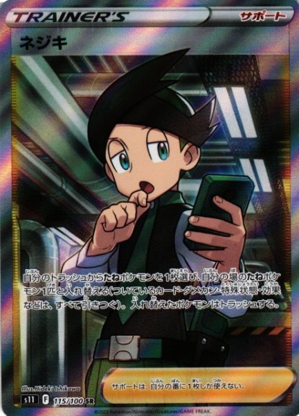 画像1: 【ポケカ】ネジキ【SR】S11-115 (1)