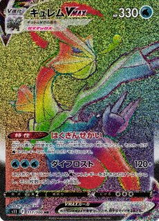 買取相場】-ポケカ-カラマネロVMAX(HR)(S2-109-096)【Cardshop