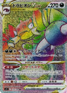 ポケカ】ジャローダVSTAR【UR】S11A-092ポケモンカードゲーム
