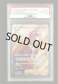 ポケカ】※ケース傷あり※《鑑定済み》[PSA10]セレナ【SR】S11a 081/068