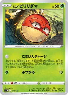 ビリリダマ【ポケモンカードトレカお買得価格通販：トレコロ】