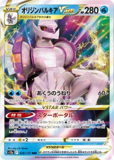 ポケカ】オリジンパルキアV(SA)【SR】S10P-071ポケモンカード