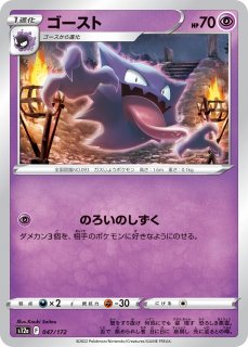 ポケカ】ゴースト【-】S4A-070ポケモンカードゲーム【ソード