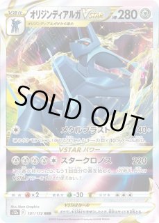 送料無料】ポケモンカード オリジンディアルガVSTAR （RRR
