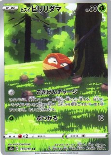 ポケカ】ヒスイビリリダマ【AR】S12A-173ポケモンカードゲーム