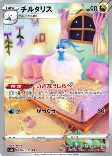 ポケカ】チルタリス【CHR】S11A-074ポケモンカードゲーム