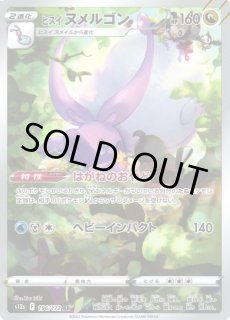 ポケカ】ヒスイヌメルゴン【AR】S12a 196/172ポケモンカードゲーム