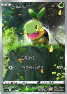 ポケカ】ピカチュウ【AR】S12A-205ポケモンカードゲーム【ソード