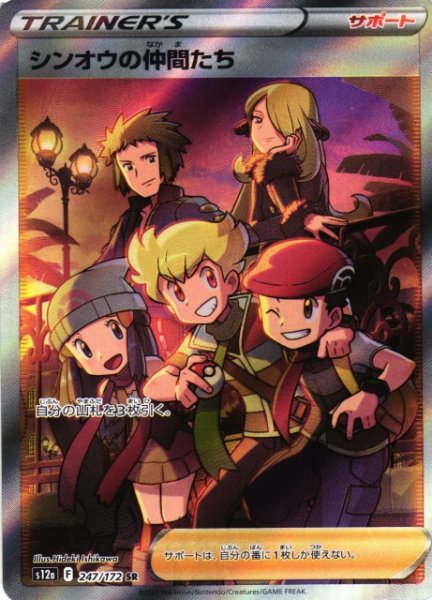 画像1: 【ポケカ】※プレイ用特価品※シンオウの仲間たち【SR】S12A-247 (1)