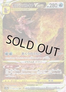 ポケカ】※プレイ用特価品※オリジンパルキアVSTAR【UR】S12A-259