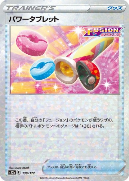 画像1: 【ポケカ】パワータブレット【ミラー】S12a 139/172 (1)