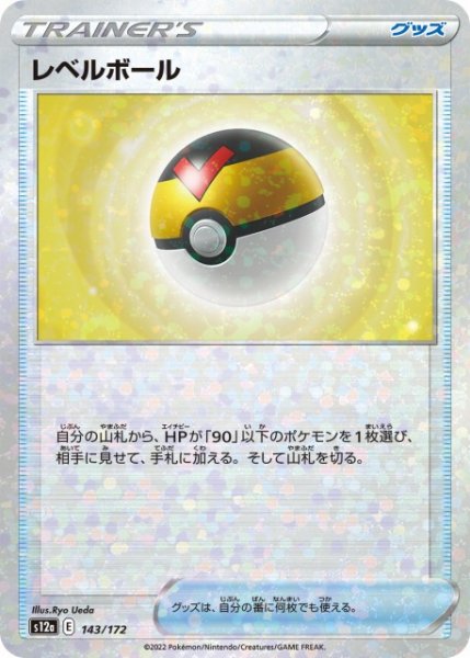 画像1: 【ポケカ】レベルボール【ミラー】S12a 143/172 (1)