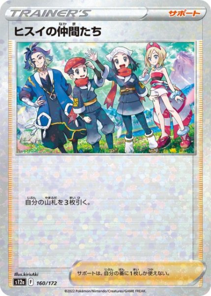 画像1: 【ポケカ】ヒスイの仲間たち【ミラー】S12A-160 (1)